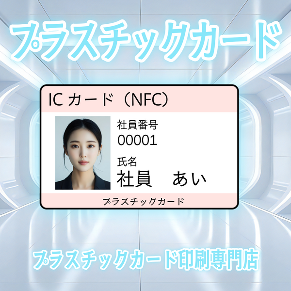 NFCカードプリント
