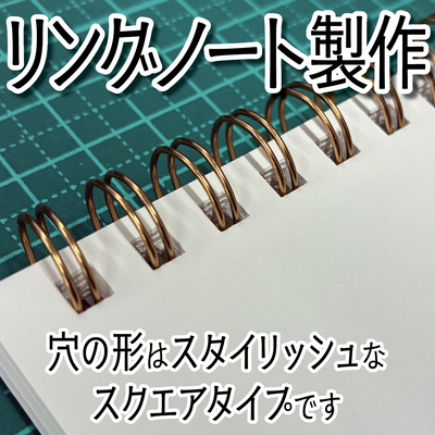 リングノート印刷
