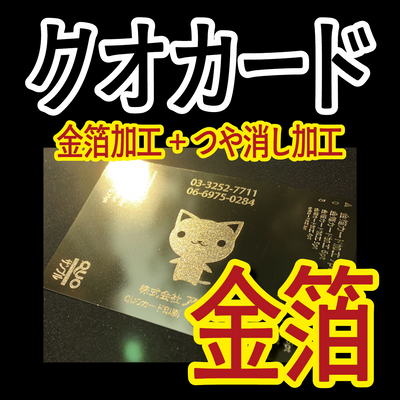 QUOカード作成