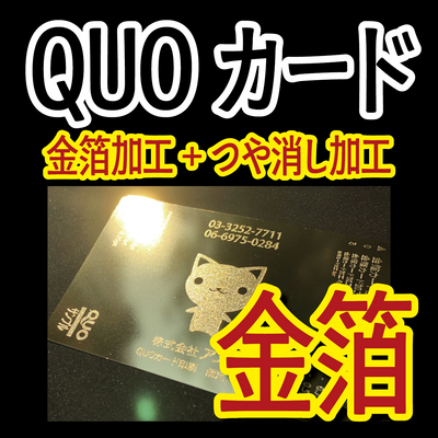 QUOカード作成