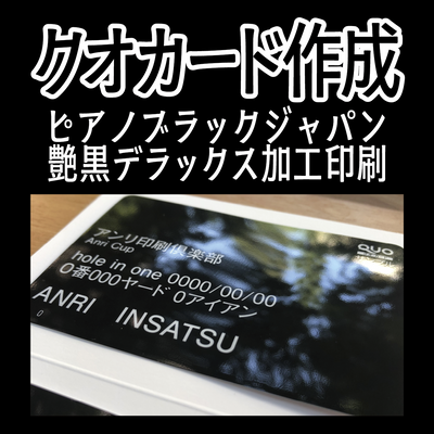 QUOカード作成