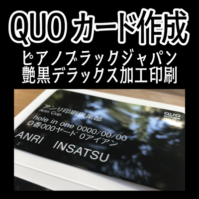 QUOカード作成
