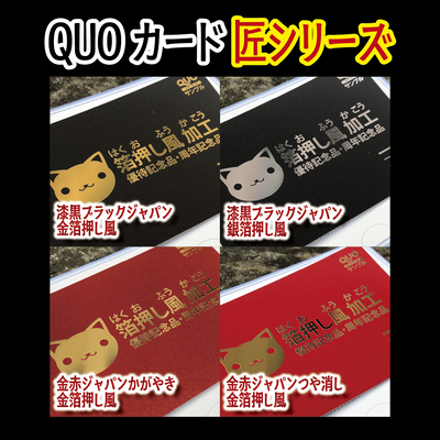 QUOカード作成