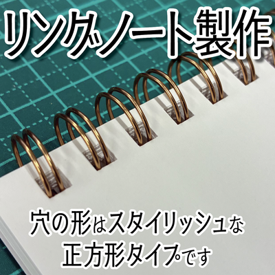 リングノート印刷