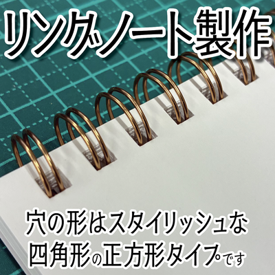 リングノート印刷