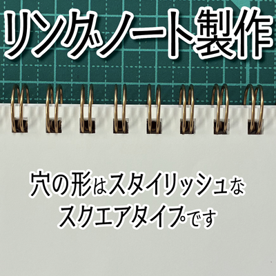 リングノート印刷