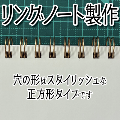 リングノート印刷