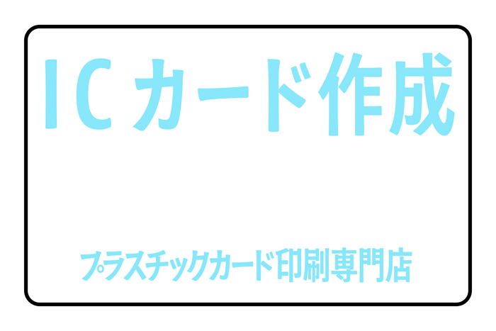 プラスチックカード印刷専門店