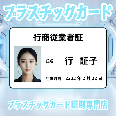 プラスチックカード印刷専門店ガチ印刷会社アンリ