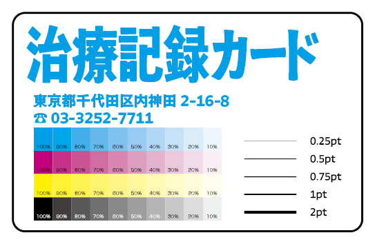 ボールペンで書ける診察券【お見積り】 #ボールペンで書ける診察券 PETカード印刷での診察券作成