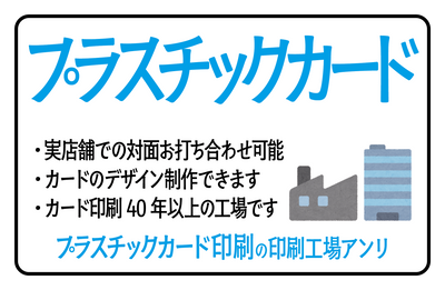 プラスチックカード印刷会社