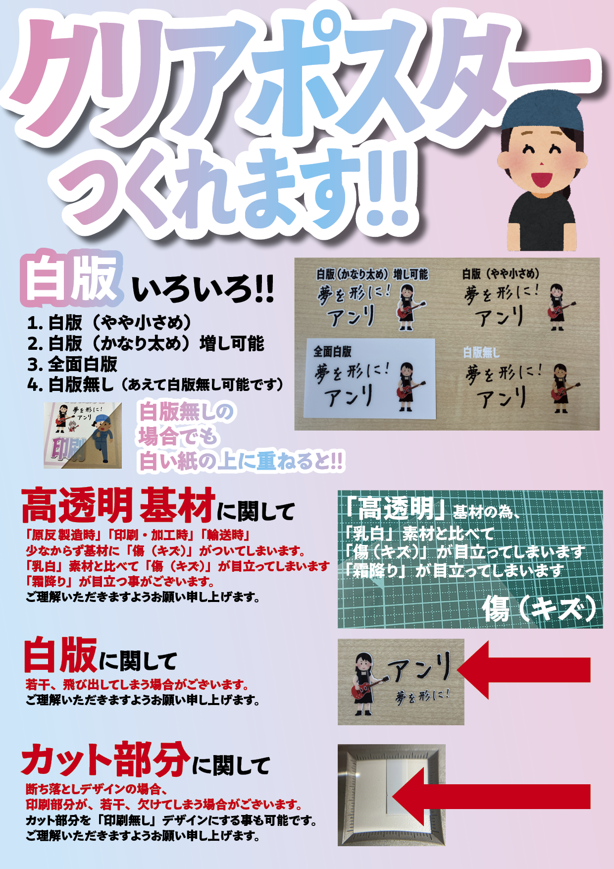 クリアポスター印刷（お見積り）
