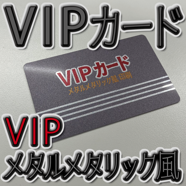 プラスチックカード印刷（キラキラキラ印刷）