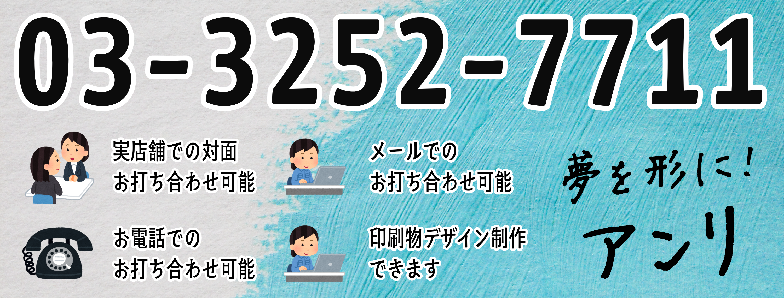 印刷会社アンリです。印刷会社アンリとは、文字通り印刷会社です。印刷会社アンリとは「東京駅」の隣のJR東日本「神田駅」北口から徒歩約５分の印刷会社アンリです。対面相談が可能な印刷会社です。住所は東京都千代田区内神田2-16-8です。オリジナルグッズ制作とステーショナリー制作OEMとプラスチックカード印刷と印刷物グラフィックデザイン制作の印刷会社（実店舗 and ネット印刷）です。印刷・加工・作成費用に関して TOKYO ANRI SHOP（実店舗）や、ANRI Tokyo showroom（東京ショールーム）で専属担当（人間）との対面お打ち合わせが可能です。現物のサンプルやリアルサンプルや、実際の印刷物をご覧いただく事も可能です。お電話、メールでのお打ち合わせも可能です（人間が電話に出ます）。FAX（ファクシミリ）での、やり取りも可能です。全国津々浦々、北海道から沖縄まで日本全国からお問い合わせ頂いております。日本全国への全国発送可能です。証紙貼り、JANシール貼り、カートンラベル貼り可能です。