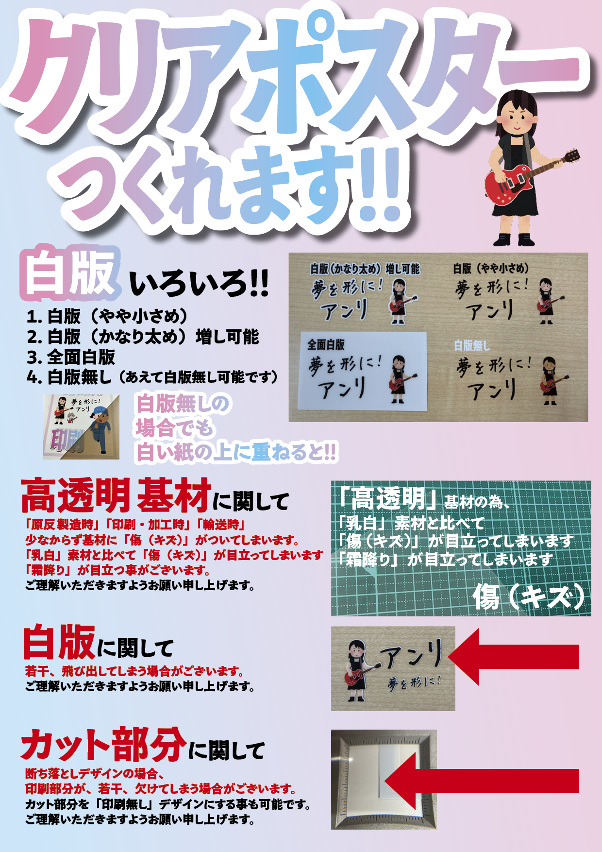 クリアポスター印刷（お見積り）