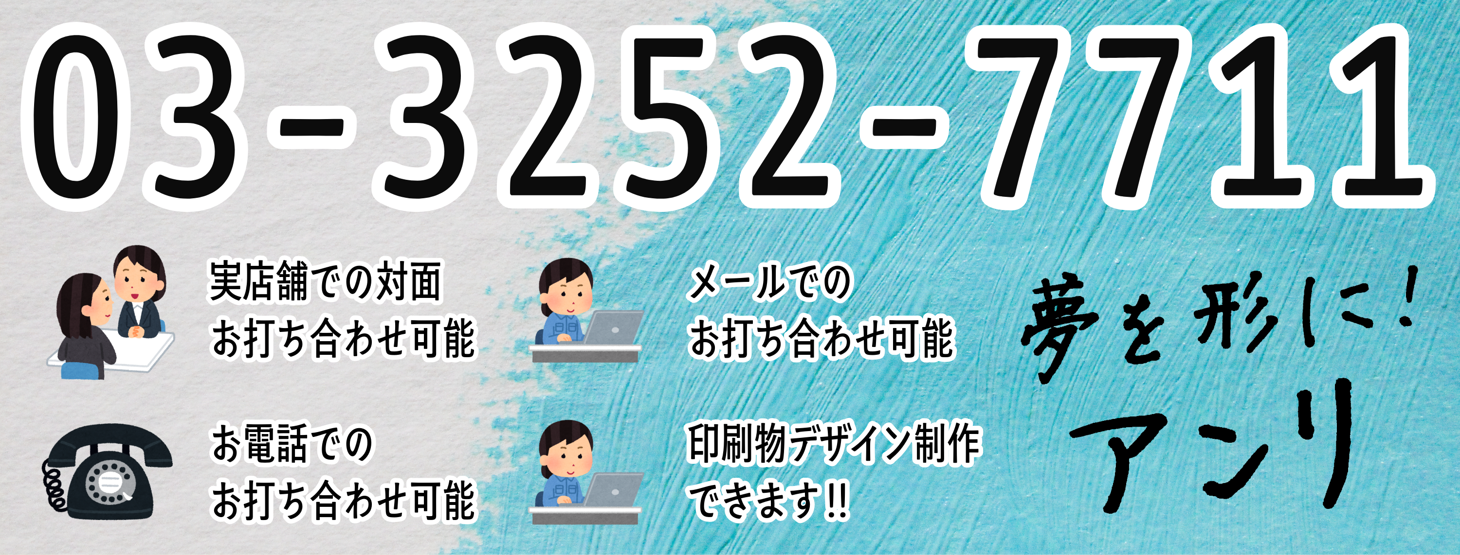 印刷会社アンリです。印刷会社アンリとは、「実店舗」and「ネット印刷」のハイブリッド型、且つ「昭和」and「令和」のハイブリッド型の、印刷業界ではガラパゴス的なガチ印刷会社です。いわゆる文字通り印刷会社です。印刷会社アンリとは「東京駅」の隣のJR東日本「神田駅」北口から徒歩約５分の印刷会社です。対面相談が可能な印刷会社です。住所は東京都千代田区内神田2-16-8 です。オリジナルグッズ制作とステーショナリー制作OEMとミュージアムグッズ制作とプラスチックカード印刷と印刷物グラフィックデザイン制作の印刷会社です。印刷・加工・作成費用に関して TOKYO ANRI SHOP（実店舗）や、ANRI Tokyo showroom（東京ショールーム）で専属担当（人間）との対面お打ち合わせが可能です。現物のサンプルやリアルサンプルや、実際の印刷物をご覧いただく事も可能です。お電話、メールでのお打ち合わせも可能です（人間が電話に出ます）。FAX（ファクシミリ）での、やり取りも可能です。全国津々浦々、北海道から沖縄まで日本全国からお問い合わせ頂いております。日本全国への全国発送可能です。