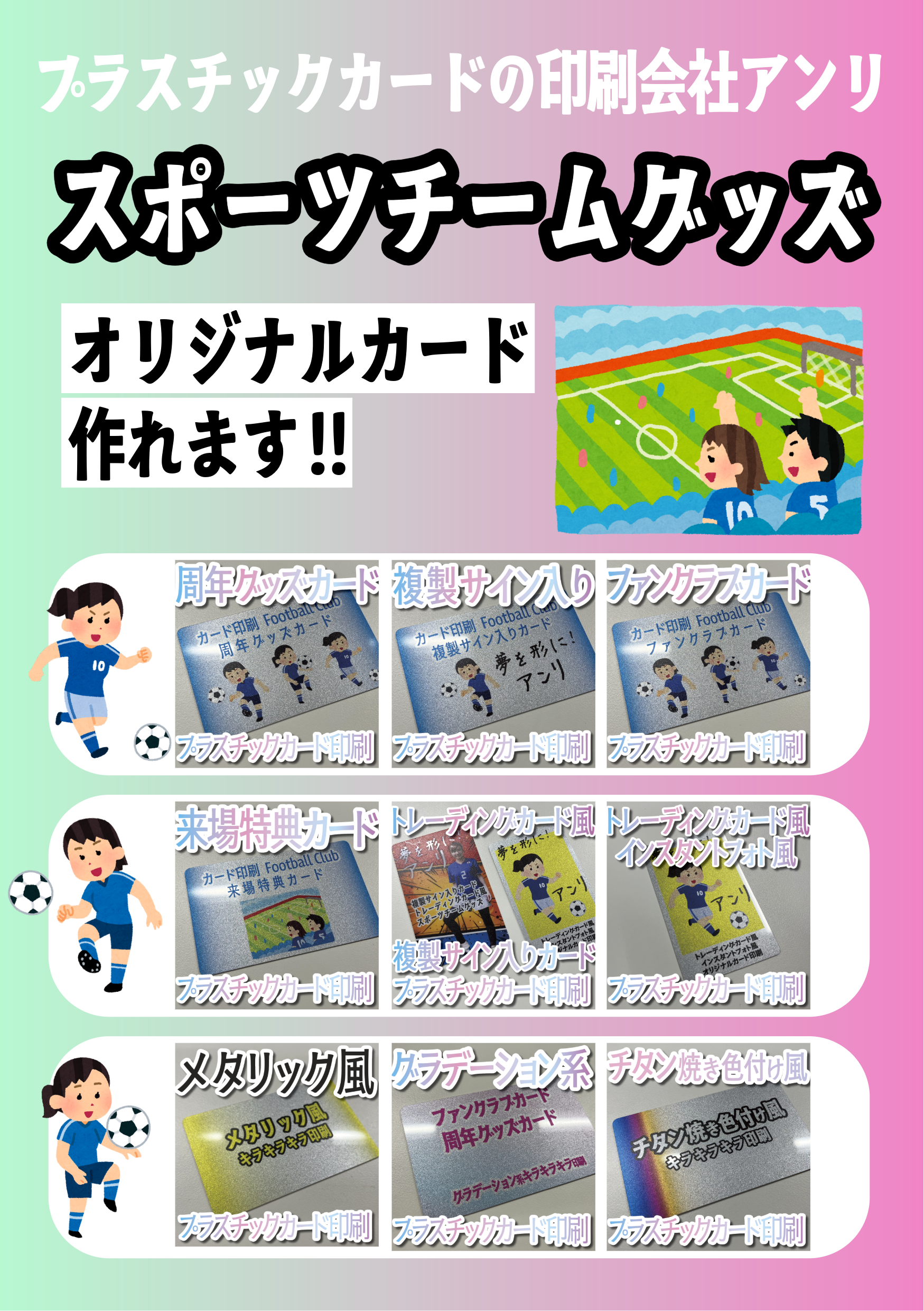 スポーツチームグッズ制作（プラスチックカード印刷）