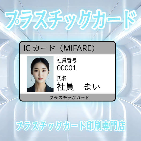 ICカード印刷