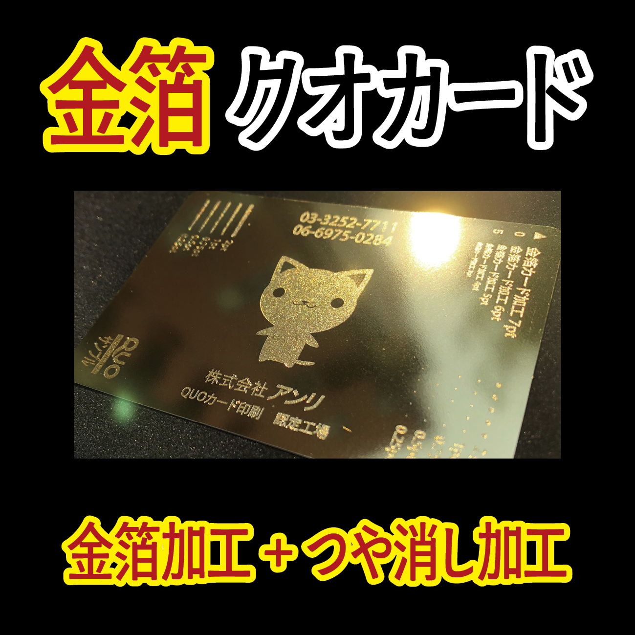 金箔QUOカード