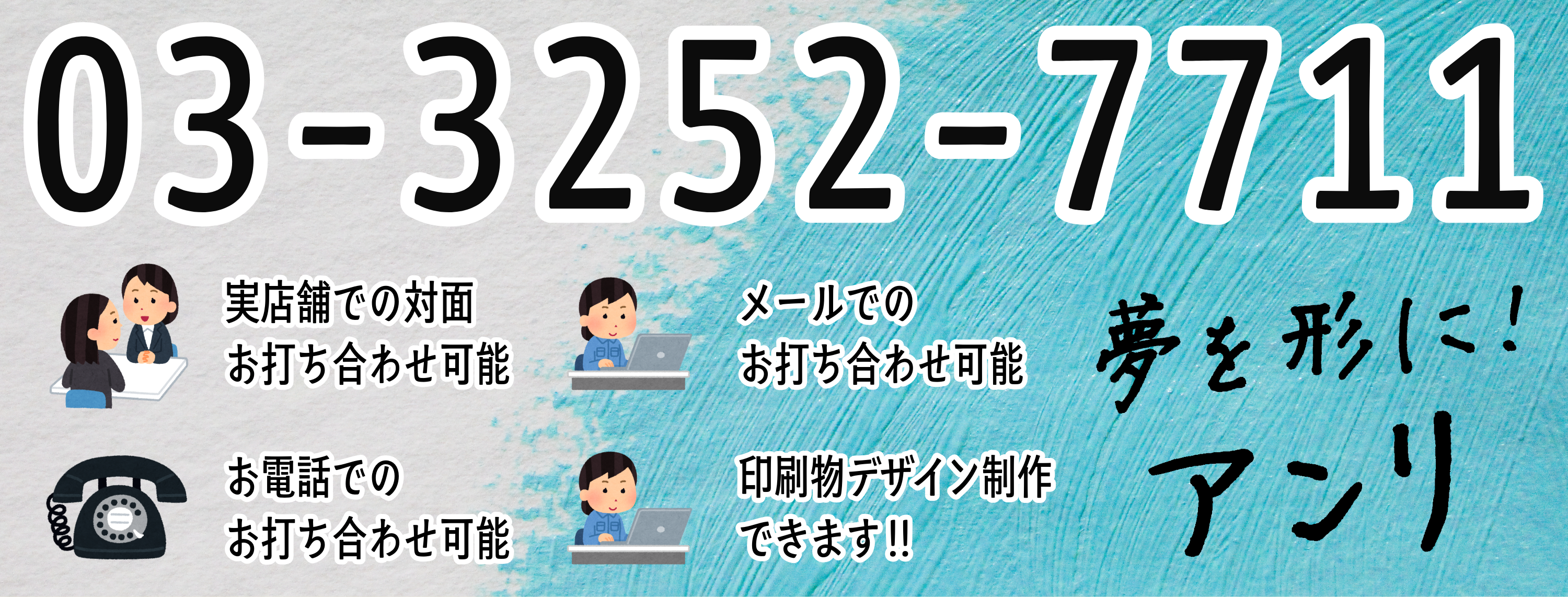 印刷会社アンリです。印刷会社アンリとは「実店舗」and「ネット印刷」のハイブリッド型の印刷会社です。加えて「昭和」and「令和」が合わさった印刷業界では珍しい独自ガラパゴス的なガチ印刷会社です。住所は東京都千代田区内神田2-16-8 です。「東京駅」の隣のJR東日本「神田駅」北口から徒歩約５分の場所にある印刷会社です。対面相談が可能な印刷会社です。印刷・加工・作成費用に関して TOKYO ANRI SHOP（実店舗）や、ANRI Tokyo showroom（東京ショールーム）で専属担当（人間）との対面お打ち合わせが可能です。店舗内にカード印刷工場 TOKYO ANRI FACTORY もございます。現物のサンプルやリアルサンプルや、実際の印刷物をご覧いただく事も可能です。お電話、メールでのお打ち合わせも可能です（人間が電話に出ます）。FAX（ファクシミリ）での、やり取りも可能です。全国津々浦々、北海道から沖縄まで日本全国からお問い合わせ頂いております。日本全国への全国発送可能です。