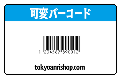 可変バーコード印字（プラスチックカード印刷）