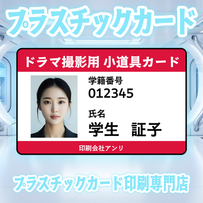 プラスチックカード印刷専門店