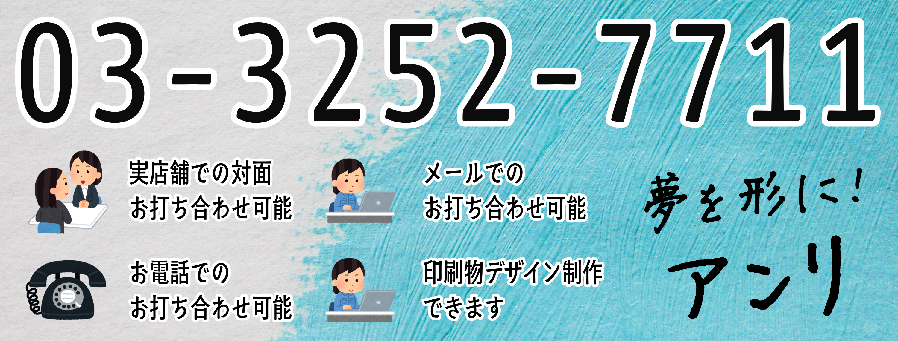 印刷会社アンリです。印刷会社アンリとは、文字通り印刷会社です。印刷会社アンリとは「東京駅」の隣のJR東日本「神田駅」北口から徒歩約５分の印刷会社アンリです。対面相談が可能な印刷会社です。住所は東京都千代田区内神田2-16-8です。オリジナルグッズ制作とステーショナリー制作OEMとプラスチックカード印刷と印刷物グラフィックデザイン制作の印刷会社（実店舗 and ネット印刷）です。印刷・加工・作成費用に関して TOKYO ANRI SHOP（実店舗）や、ANRI Tokyo showroom（東京ショールーム）で専属担当（人間）との対面お打ち合わせが可能です。現物のサンプルやリアルサンプルや、実際の印刷物をご覧いただく事も可能です。お電話、メールでのお打ち合わせも可能です（人間が電話に出ます）。FAX（ファクシミリ）での、やり取りも可能です。全国津々浦々、北海道から沖縄まで日本全国からお問い合わせ頂いております。日本全国への全国発送可能です。