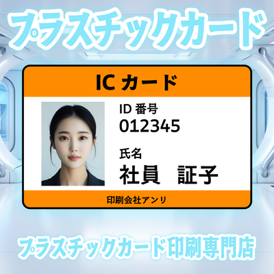 プラスチックカード印刷専門店