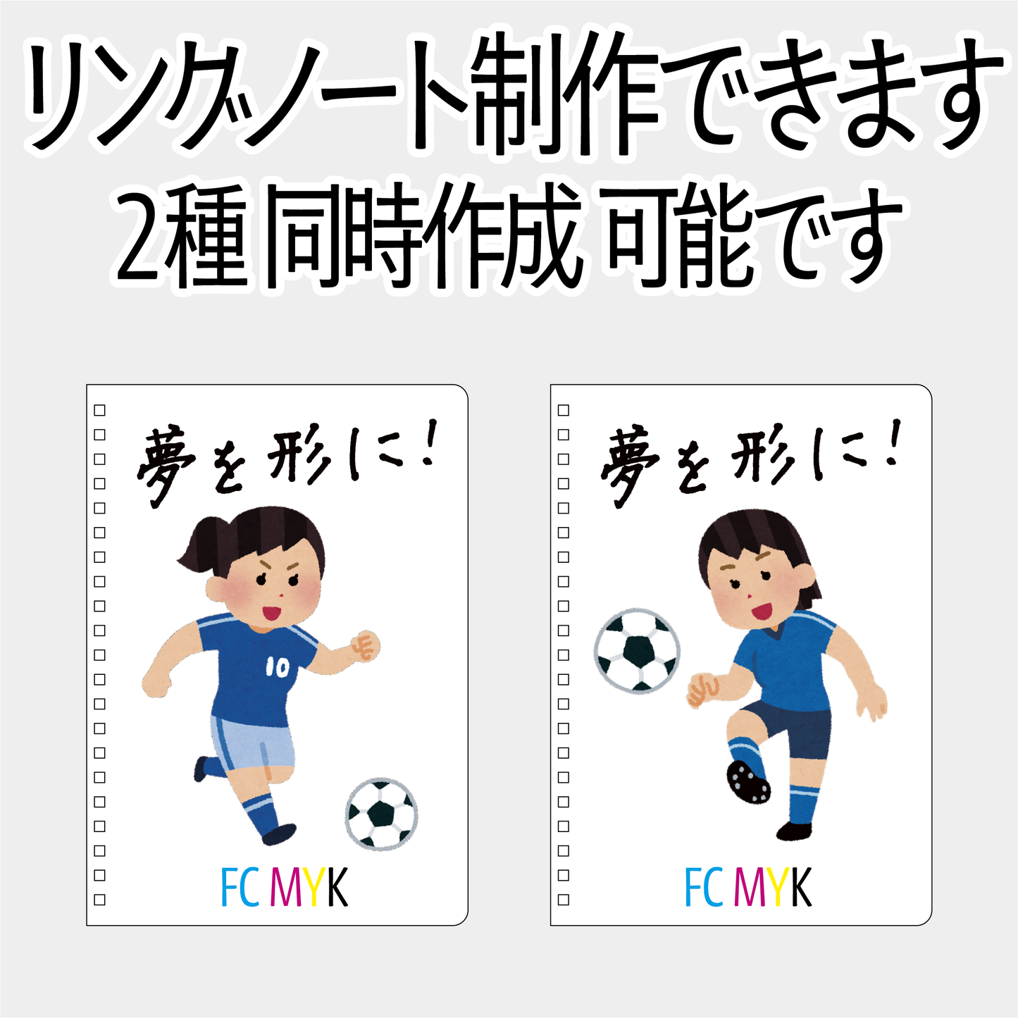 リングノート作成