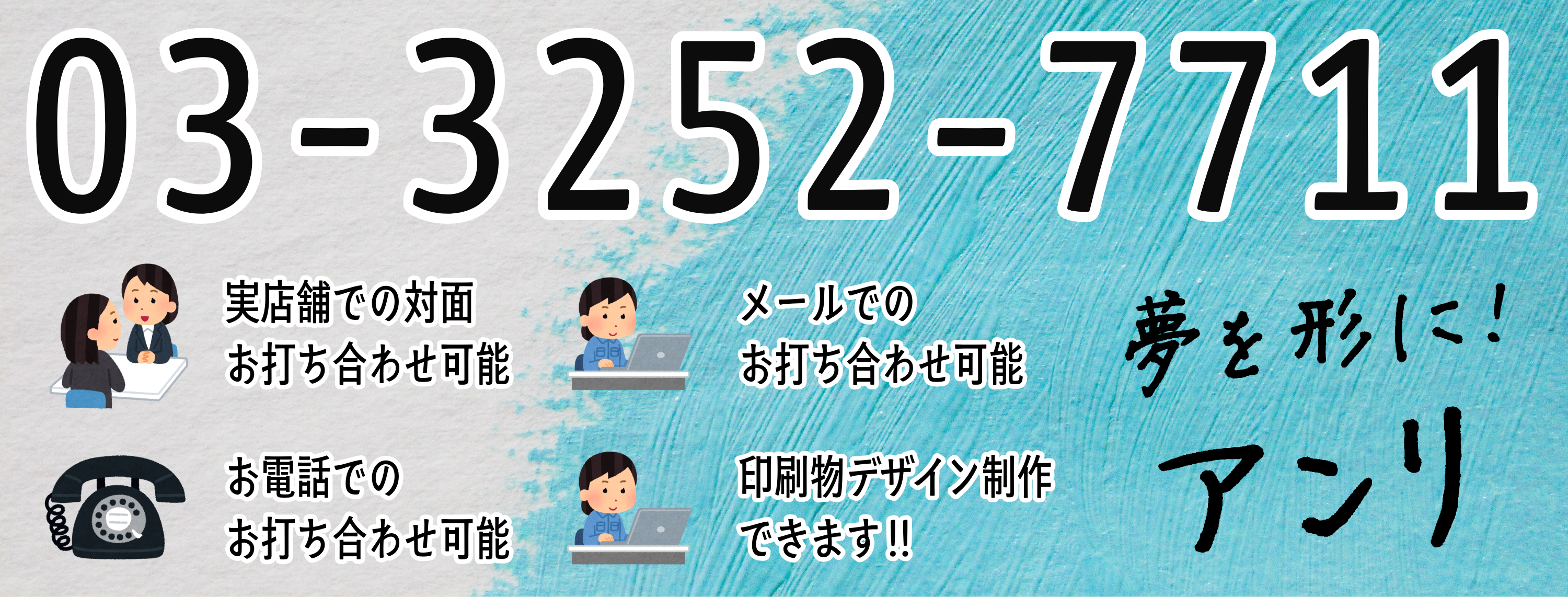 印刷会社アンリです。印刷会社アンリとは、文字通り印刷会社です。印刷会社アンリとは「東京駅」の隣のJR東日本「神田駅」北口から徒歩約５分の印刷会社です。対面相談が可能な印刷会社です。住所は東京都千代田区内神田2-16-8 です。オリジナルグッズ制作とステーショナリー制作OEMとプラスチックカード印刷と印刷物グラフィックデザイン制作の印刷会社（実店舗 and ネット印刷）です。ネット印刷会社風のリアルなガチ印刷会社です。印刷・加工・作成費用に関して TOKYO ANRI SHOP（実店舗）や、ANRI Tokyo showroom（東京ショールーム）で専属担当（人間）との対面お打ち合わせが可能です。現物のサンプルやリアルサンプルや、実際の印刷物をご覧いただく事も可能です。お電話、メールでのお打ち合わせも可能です（人間が電話に出ます）。FAX（ファクシミリ）での、やり取りも可能です。全国津々浦々、北海道から沖縄まで日本全国からお問い合わせ頂いております。日本全国への全国発送可能です。証紙貼り、JANコードの印刷、JANシール貼り、カートンラベル貼り可能です。