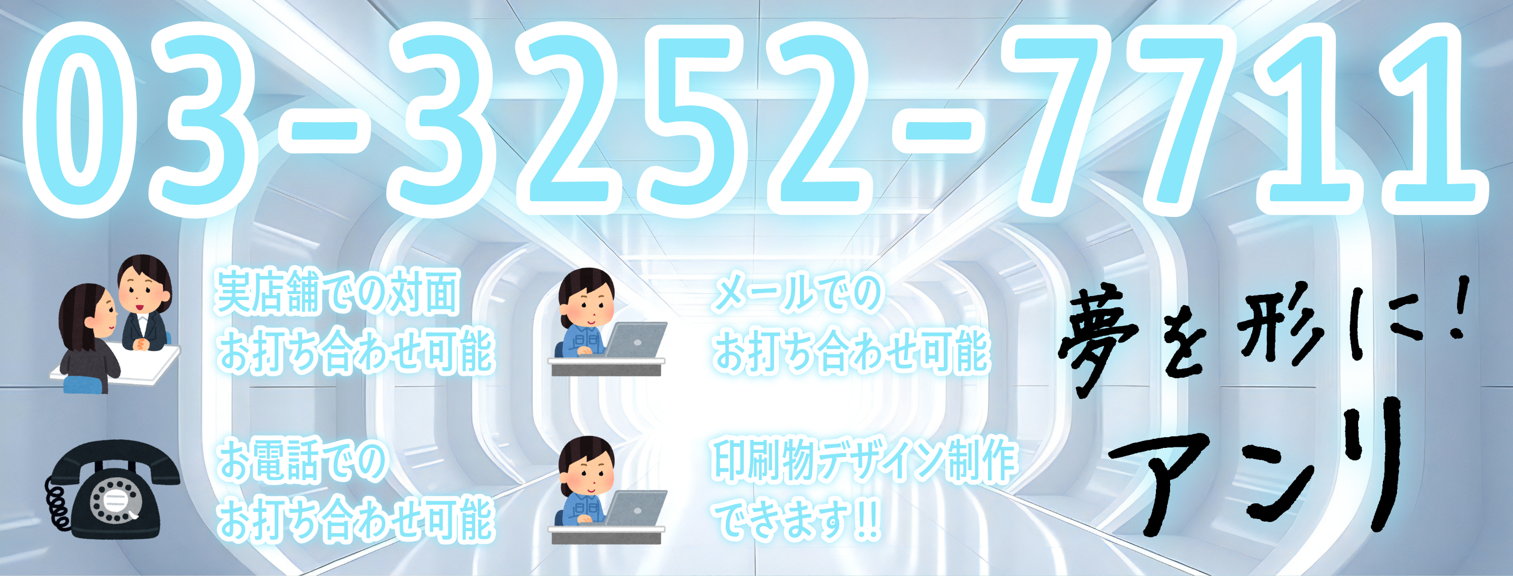 印刷会社アンリとは **実店舗 and ネット印刷** のハイブリッド型の印刷会社です。加えて **「昭和」 and 「令和」** がバランス良くミックスされた印刷業界では珍しい **独自ガラパゴス的なガチ印刷会社** です。**地域密着型店舗** でありながら **全国対応可能** です。住所は **東京都千代田区内神田2-16-8** です。「東京駅」の隣のJR東日本「神田駅」北口から徒歩約５分の場所にある昔ながらの印刷会社です。対面相談が可能な印刷会社です。印刷・加工・作成費用に関して TOKYO ANRI SHOP（実店舗）や、ANRI Tokyo showroom（東京ショールーム）で専属担当（人間）との対面お打ち合わせが可能です。店舗内にカード印刷工場 **TOKYO ANRI FACTORY** と **NFCカード印刷ファクトリー工場プリント専門店** と **ICカード工場プリントファクトリー.com** と **QUOカード認定工場** がございます。現物のサンプルやリアルサンプルや、実際の印刷物をご覧いただく事も可能です。お電話、メールでのお打ち合わせも可能です（人間が電話に出ます）。