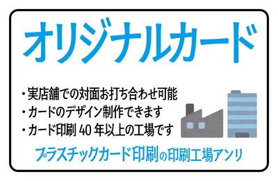 プラスチックカード印刷会社