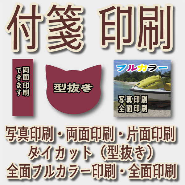 付箋印刷