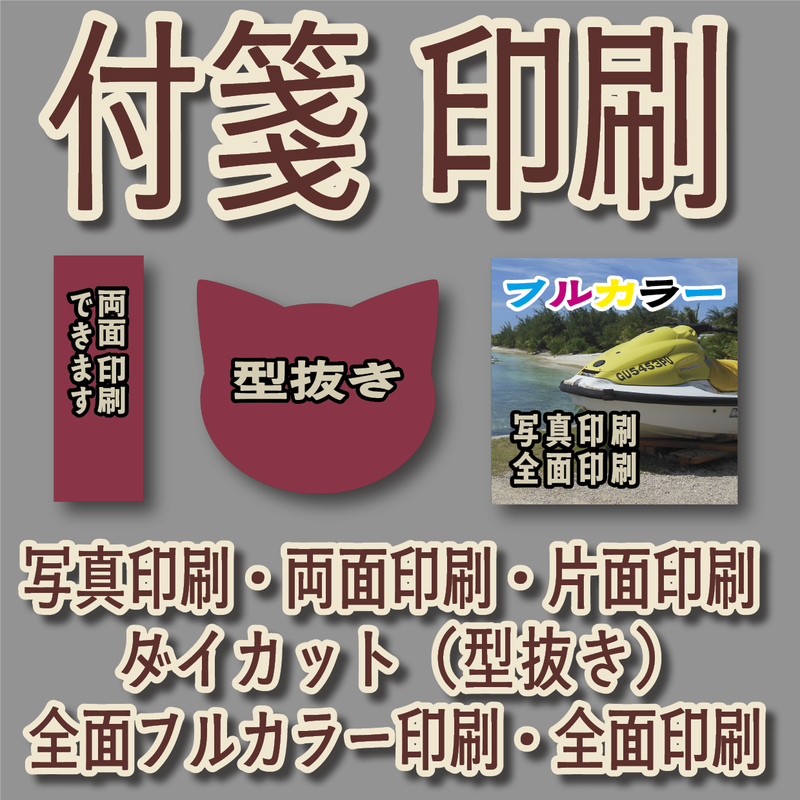 付箋印刷