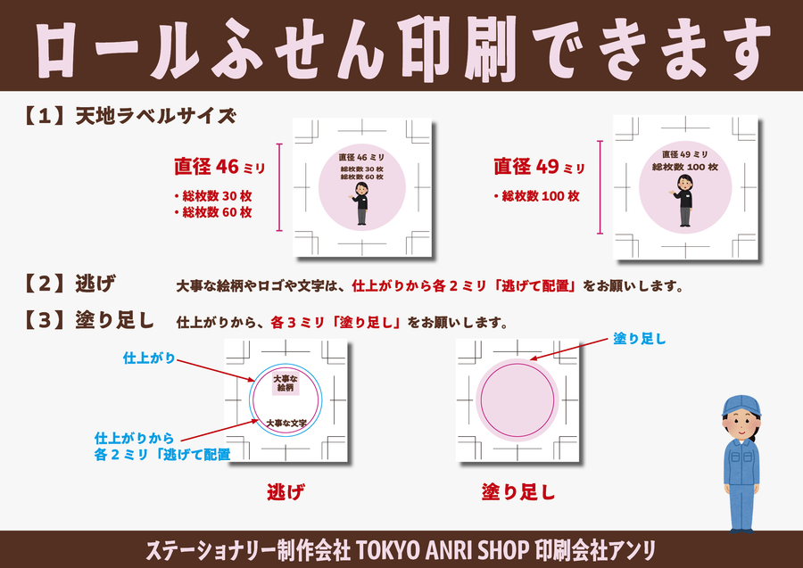 ロールふせん印刷会社