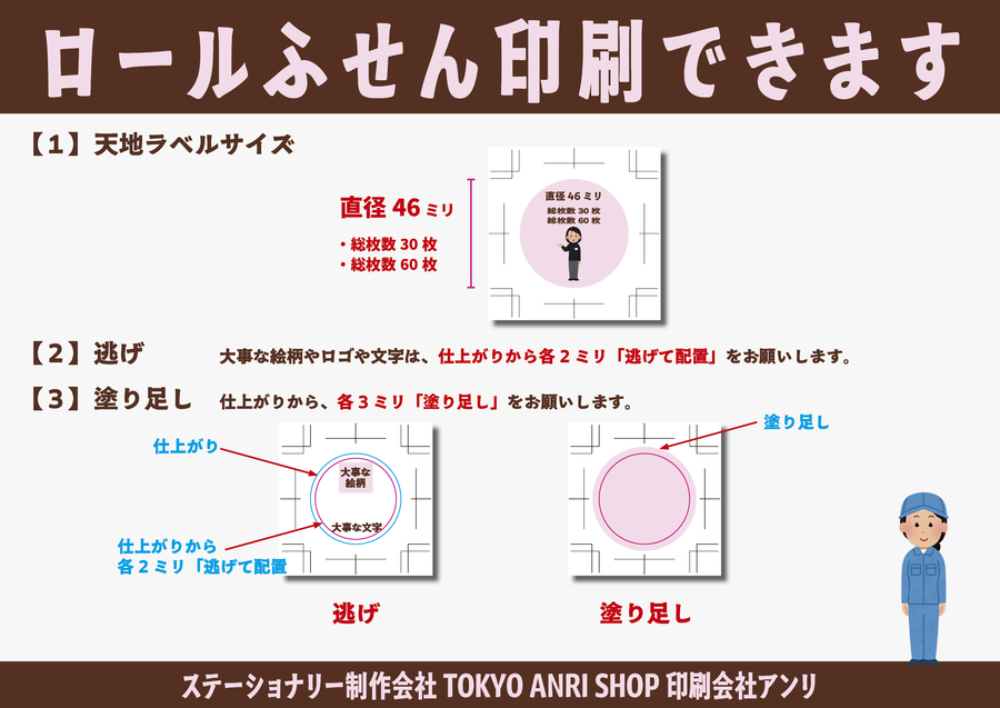 ロールふせん印刷会社