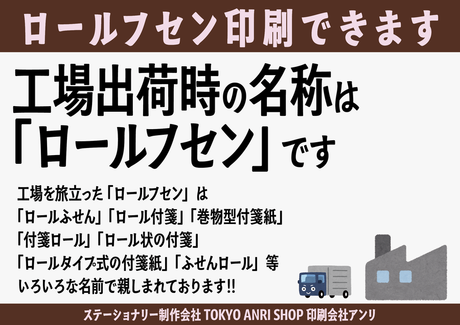 ロールフセン印刷