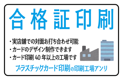 プラスチックカード印刷会社