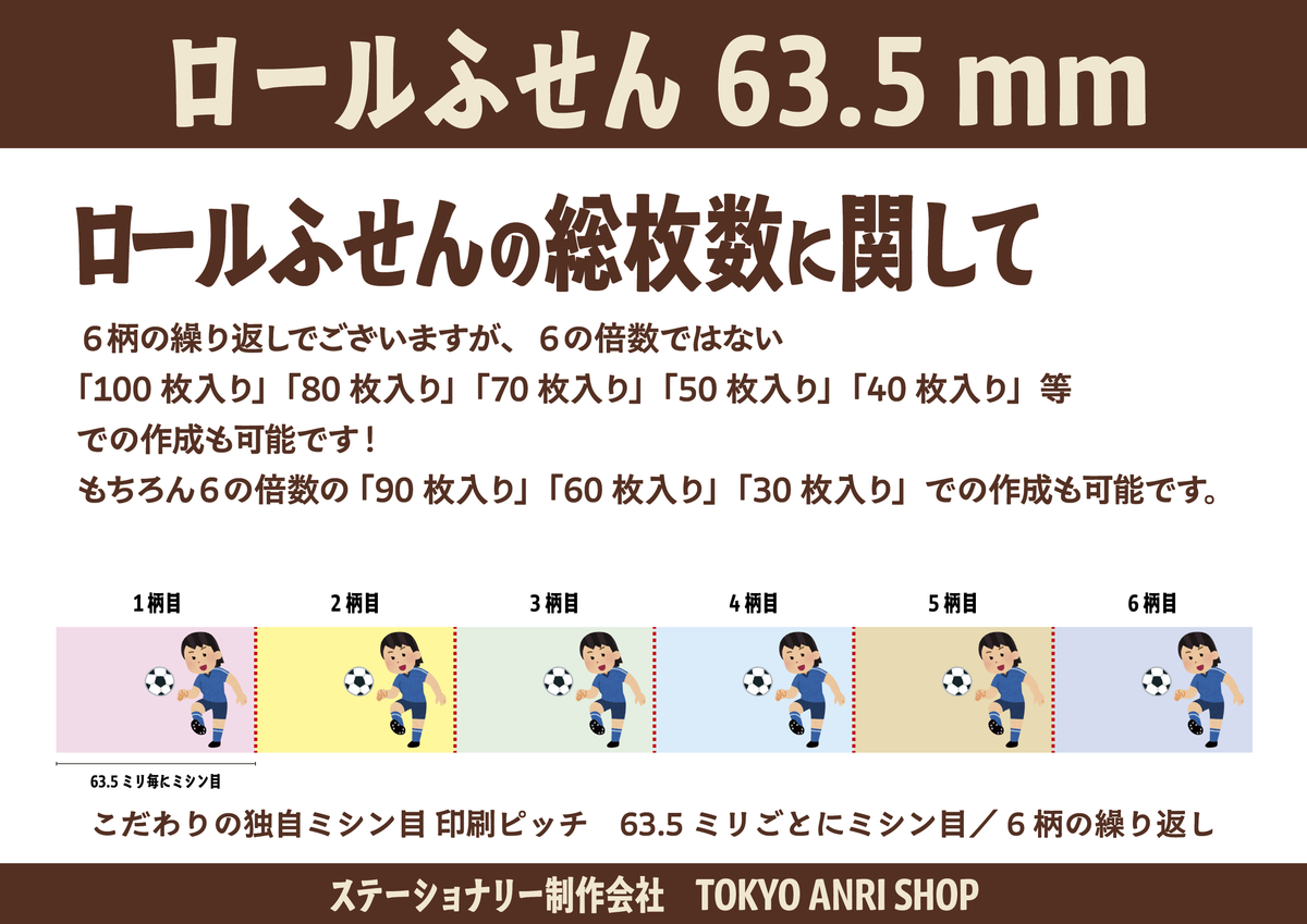 ロールふせん印刷会社