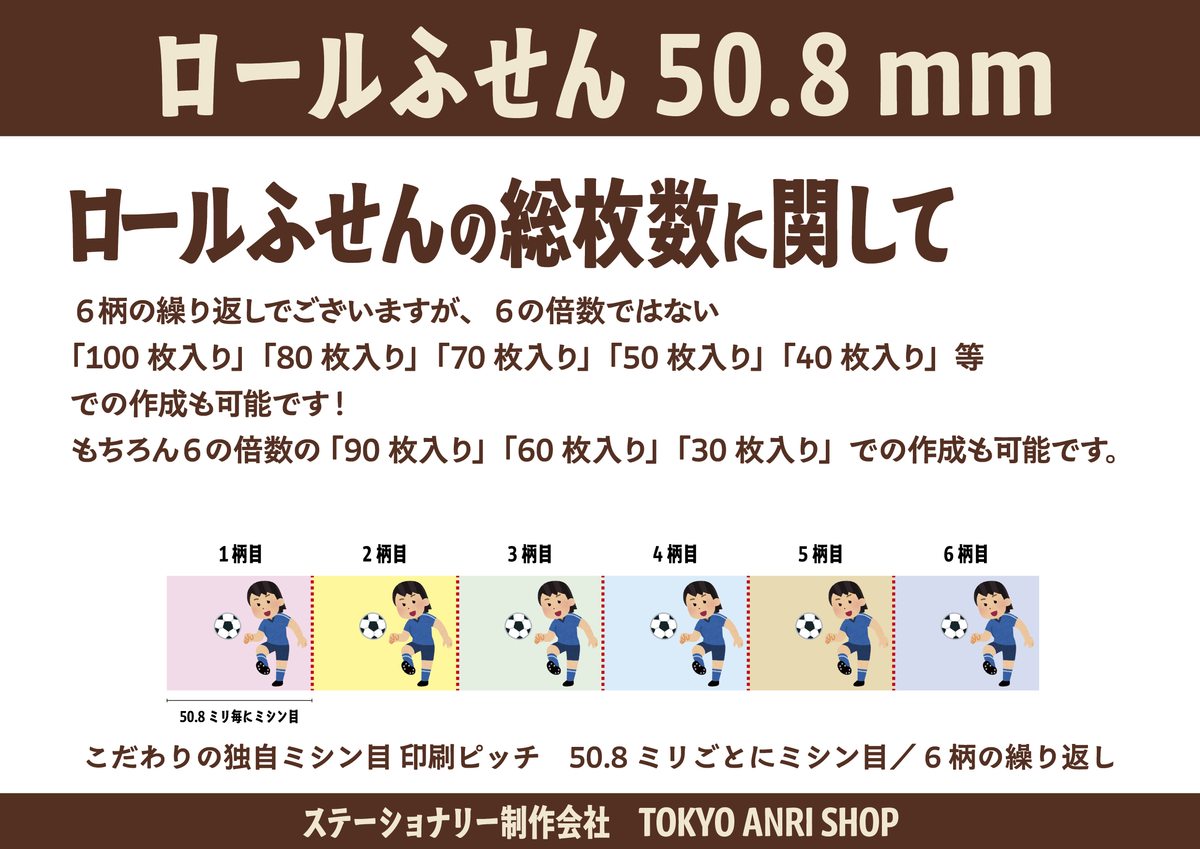 ロールふせん印刷会社