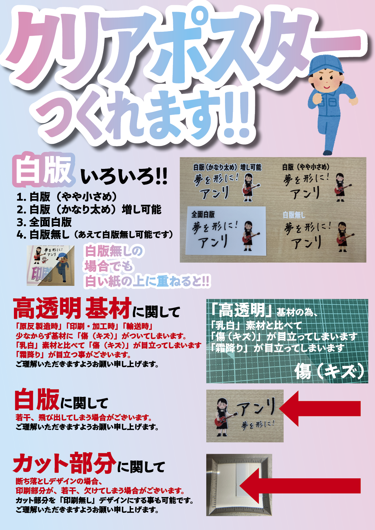 クリアポスター印刷（お見積り）
