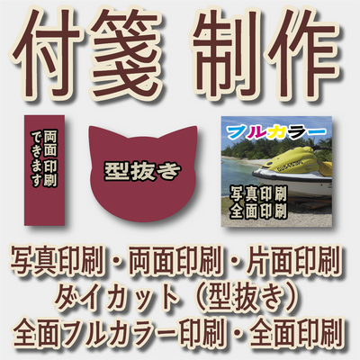 付箋印刷
