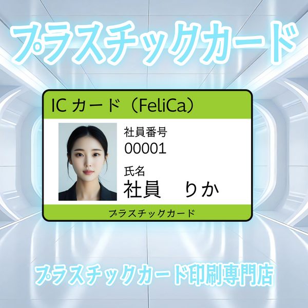 ICカード印刷