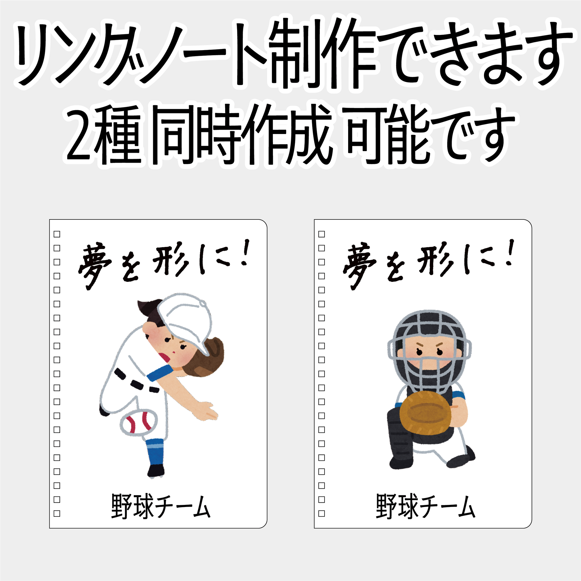リングノート作成
