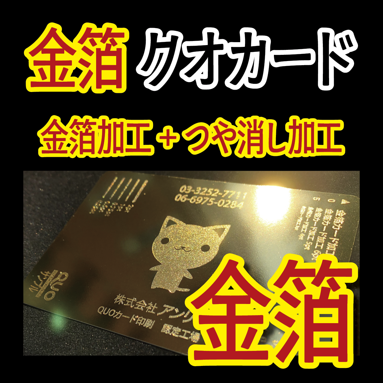 金箔QUOカードをオリジナルデザインで作る！（500円券／10,000枚）