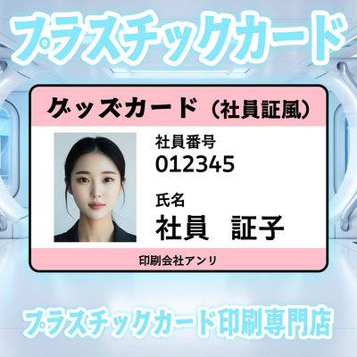 プラスチックカード印刷専門店