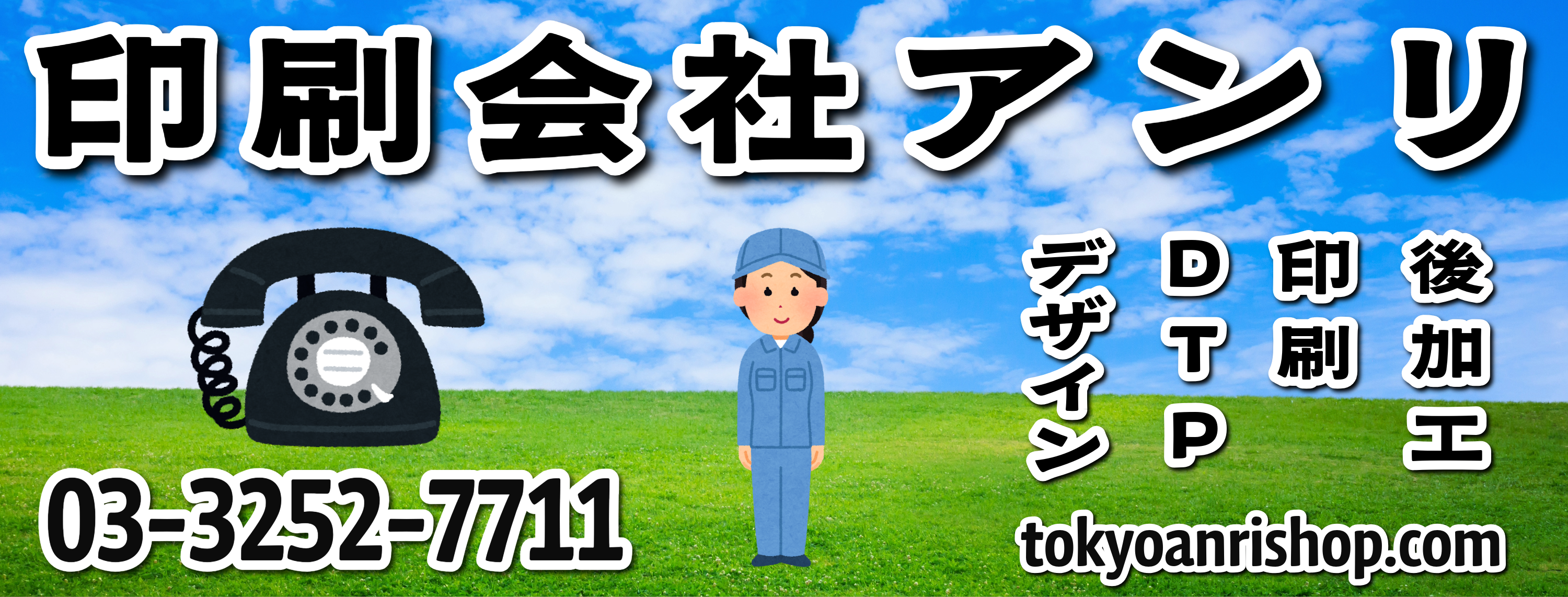 印刷会社アンリです。印刷会社アンリとは「東京駅」の隣のJR東日本「神田駅」北口から徒歩約５分の TOKYO ANRI SHOP（印刷会社アンリ） tokyoanrishop.com です。オリジナルグッズ制作とステーショナリーOEMとプラスチックカード印刷とグラフィックデザイン制作の印刷会社（実店舗 and ネット印刷）です。印刷・加工・作成費用に関して TOKYO ANRI SHOP 実店舗や、ANRI Tokyo showroom（東京ショールーム）で専属担当（人間）との対面お打ち合わせが可能です。現物のサンプルやリアルサンプルや、実際の印刷物をご覧いただく事も可能です。お電話、メールでのお打ち合わせも可能です。FAX（ファックス、ファクシミリ）での、やり取りも可能です。全国津々浦々、北海道から沖縄まで日本全国からお問い合わせ頂いております。日本全国への全国発送可能です。人間が電話に出ます。自慢の印刷機でこだわりの印刷をしている印刷会社アンリです。
