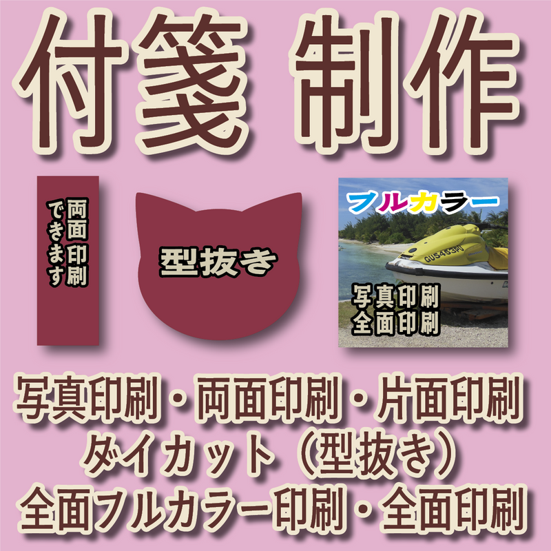 積層付箋印刷