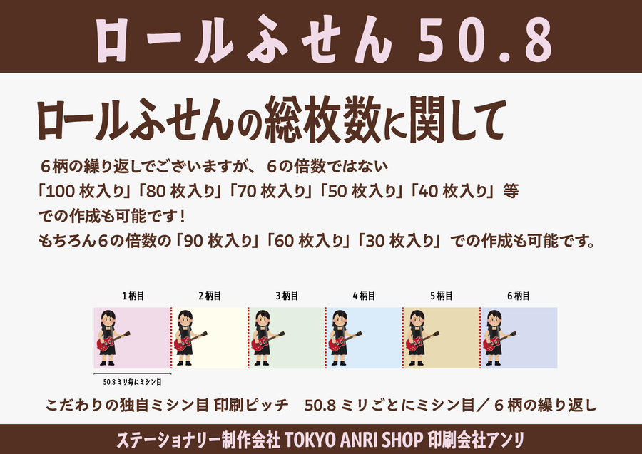 ロールふせんステーショナリー制作会社