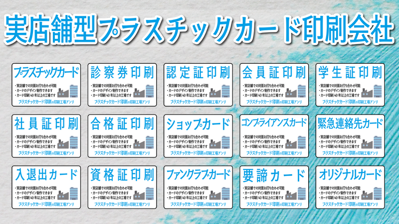 店舗の中に工場があるプラスチックカード印刷会社